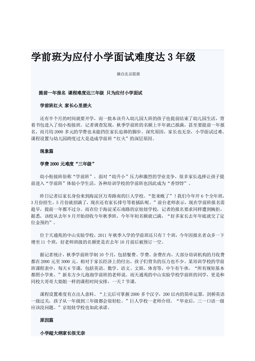 学前班为应付小学面试难度达3年级