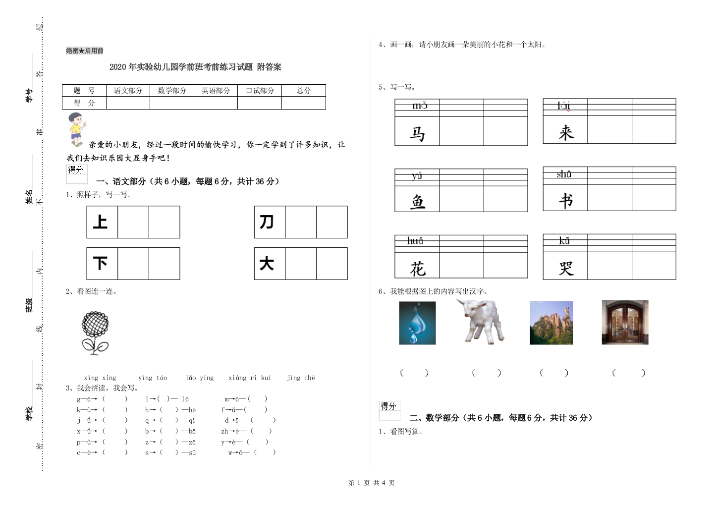 2020年实验幼儿园学前班考前练习试题-附答案