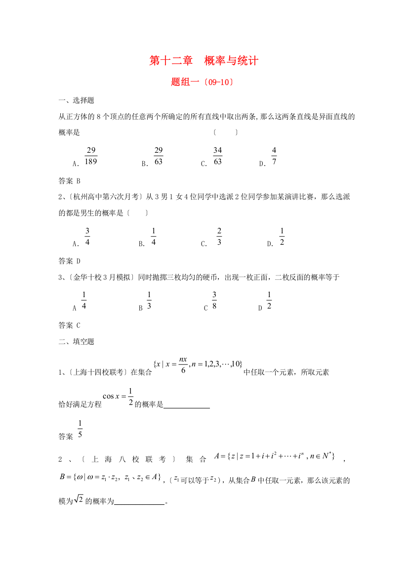 （整理版）第十二章概率与统计