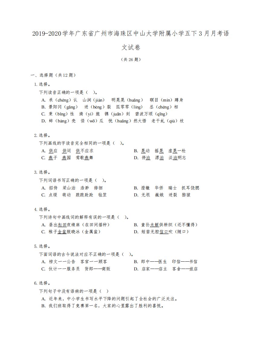 2023-2024学年小学五年级下册