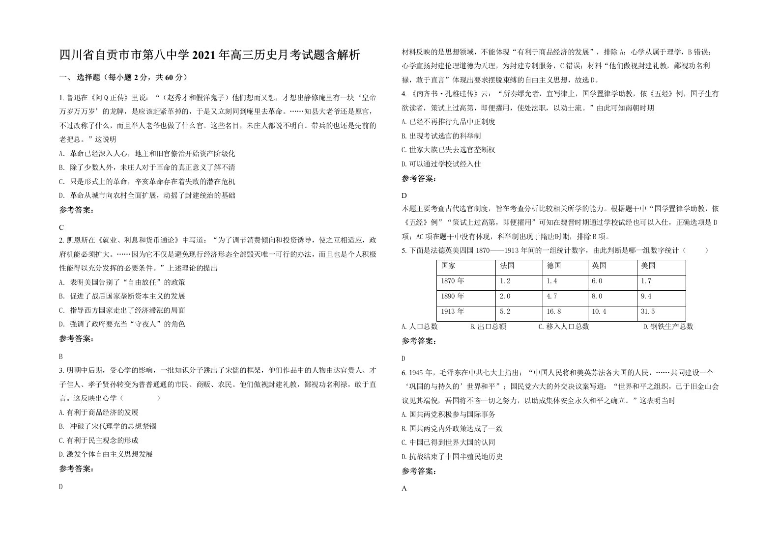 四川省自贡市市第八中学2021年高三历史月考试题含解析