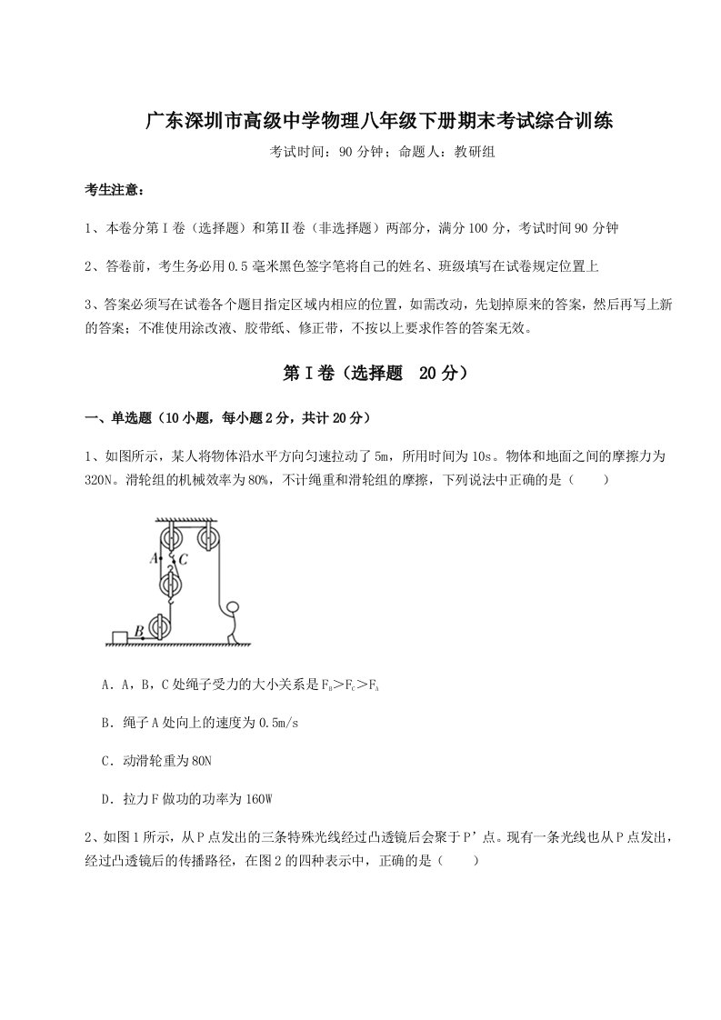 综合解析广东深圳市高级中学物理八年级下册期末考试综合训练试题（含详细解析）