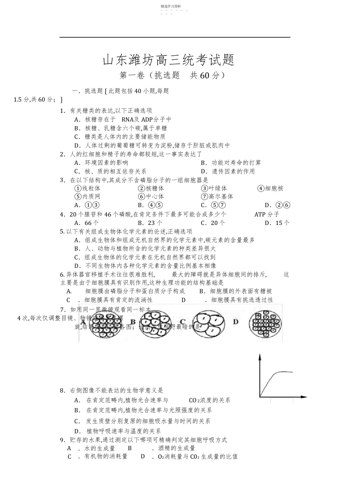 2022年山东潍坊高三统考生物试题含答案