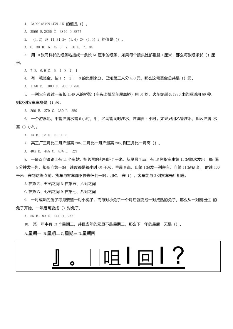 广东省公务员行测模拟题