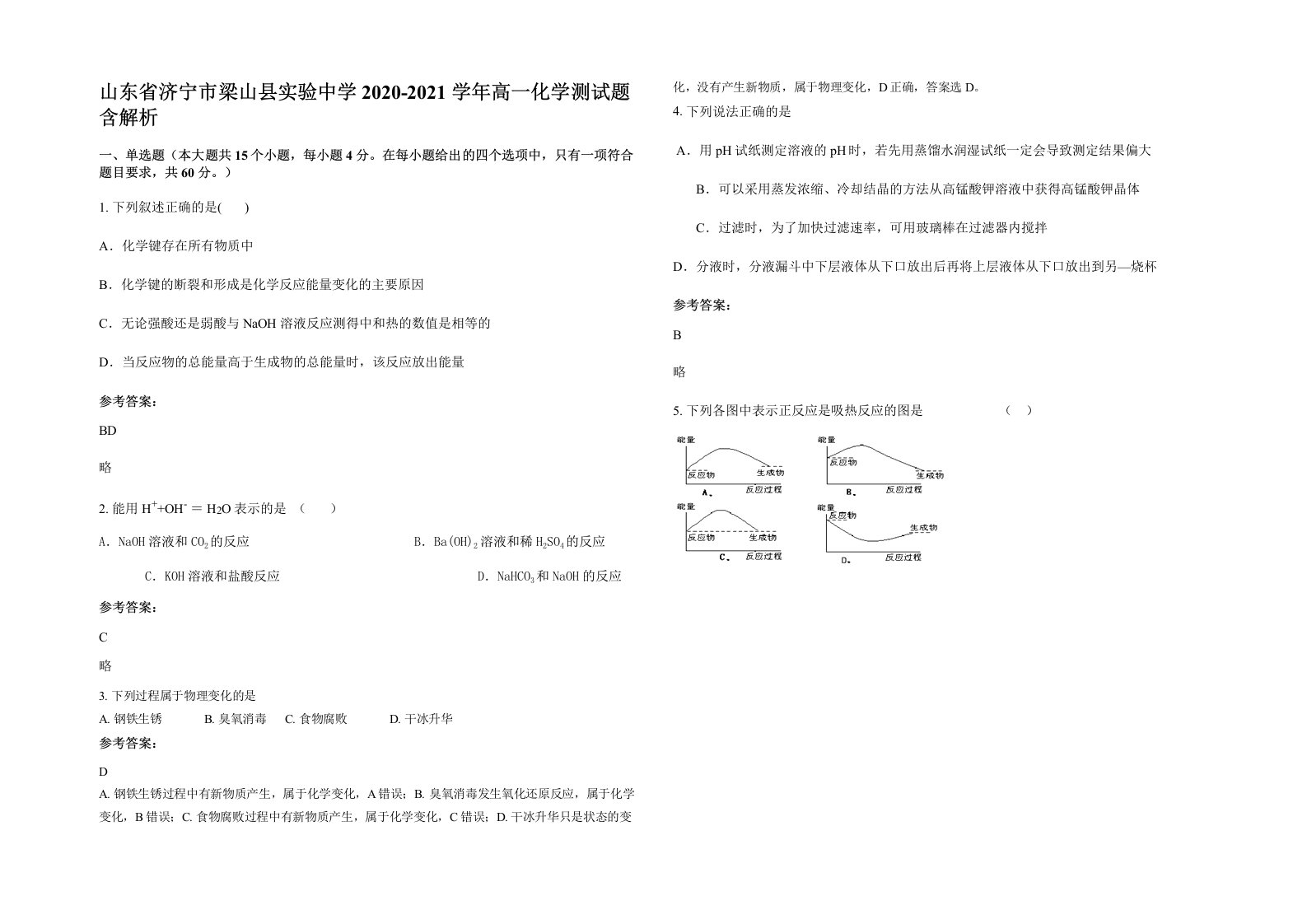 山东省济宁市梁山县实验中学2020-2021学年高一化学测试题含解析