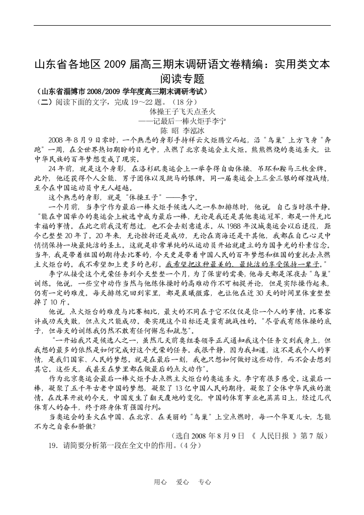 山东省各地区2009届高三期末调研语文卷精编：实用类文本阅读专题