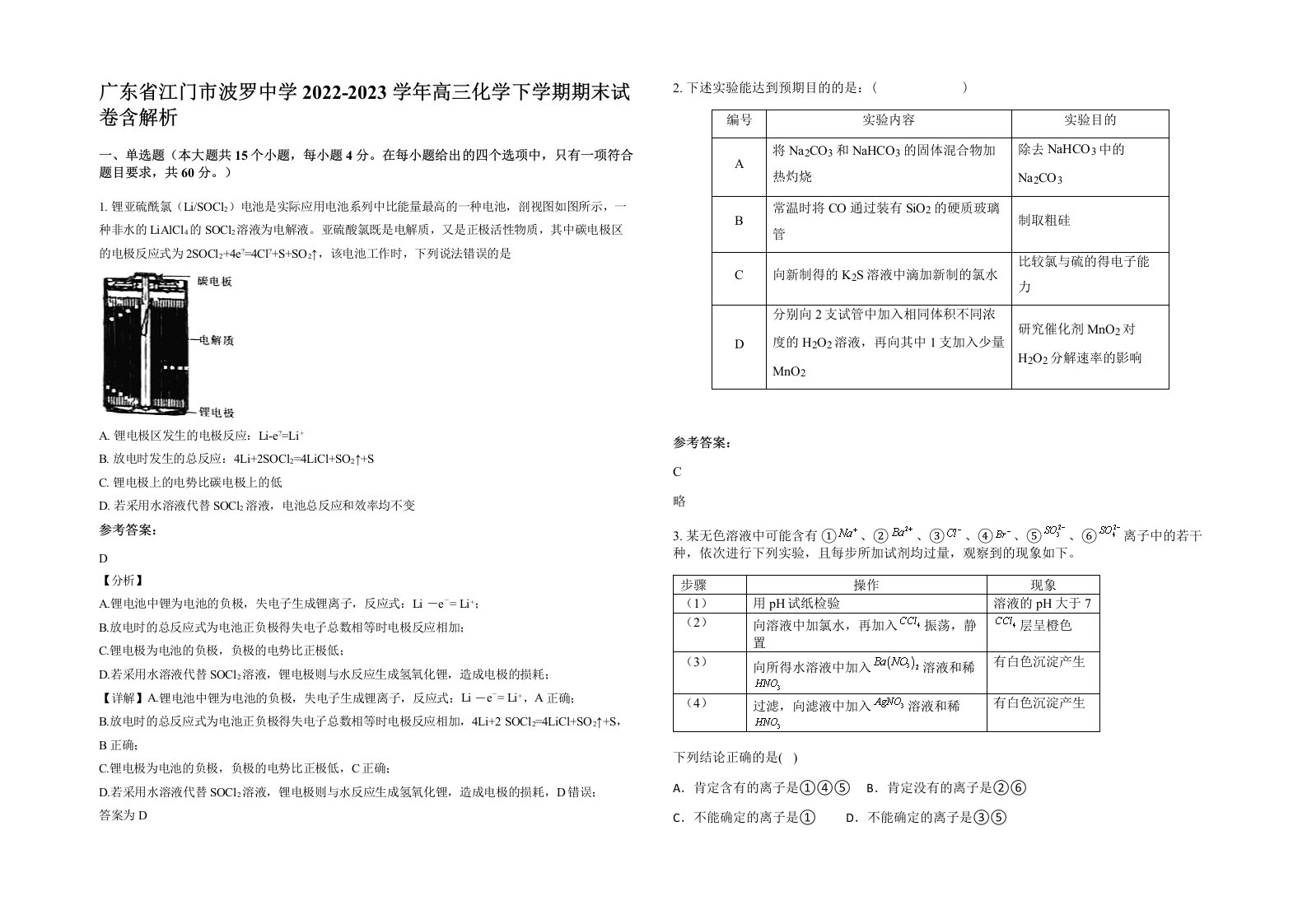 广东省江门市波罗中学2022-2023学年高三化学下学期期末试卷含解析