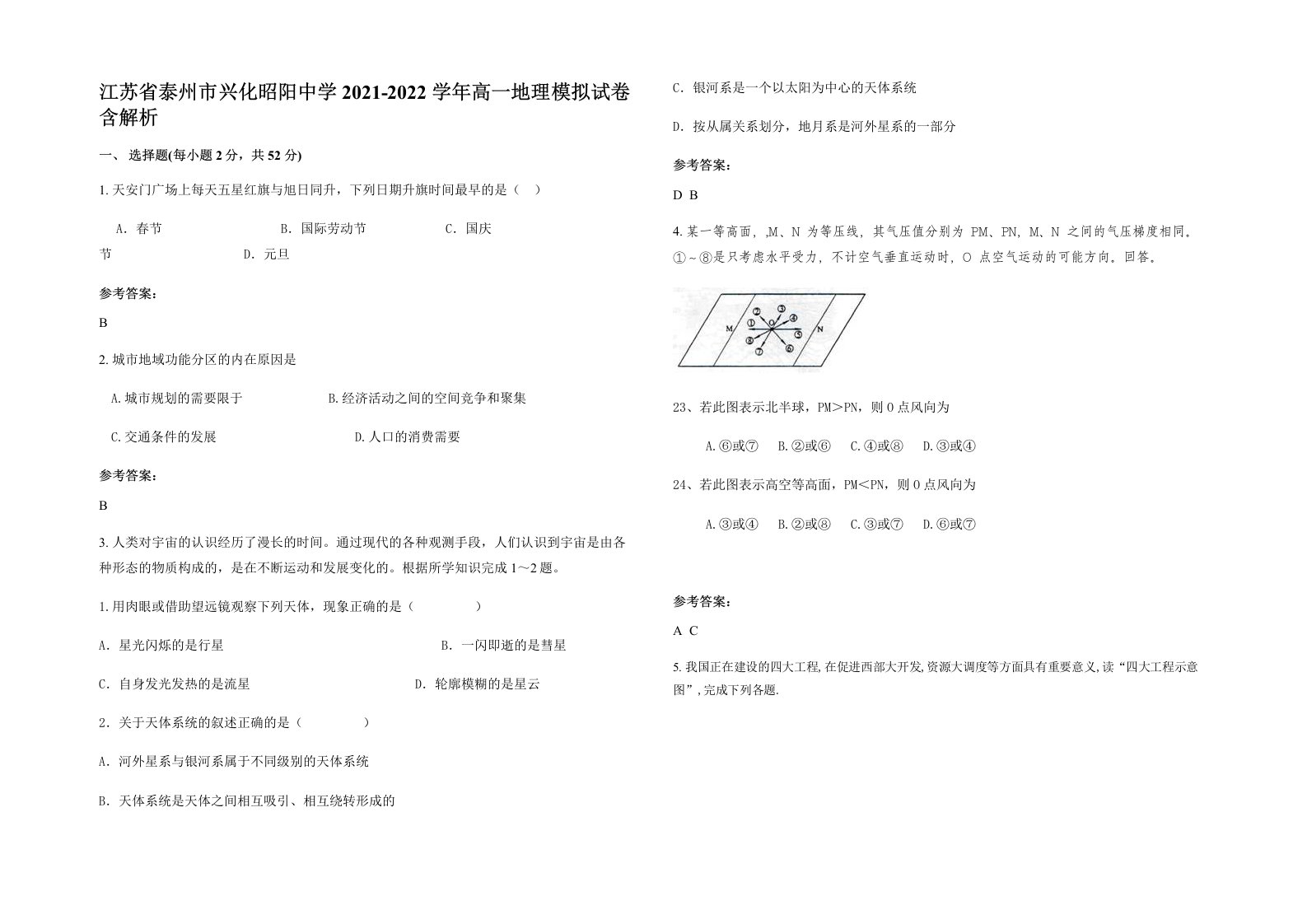 江苏省泰州市兴化昭阳中学2021-2022学年高一地理模拟试卷含解析