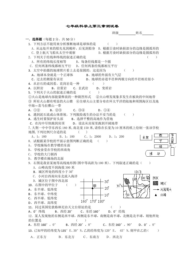 七年级科学上第三章测试卷