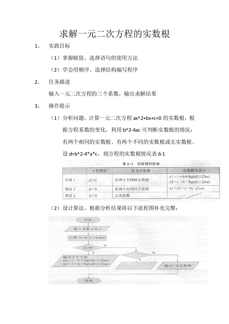 求解一元二次方程的实数根