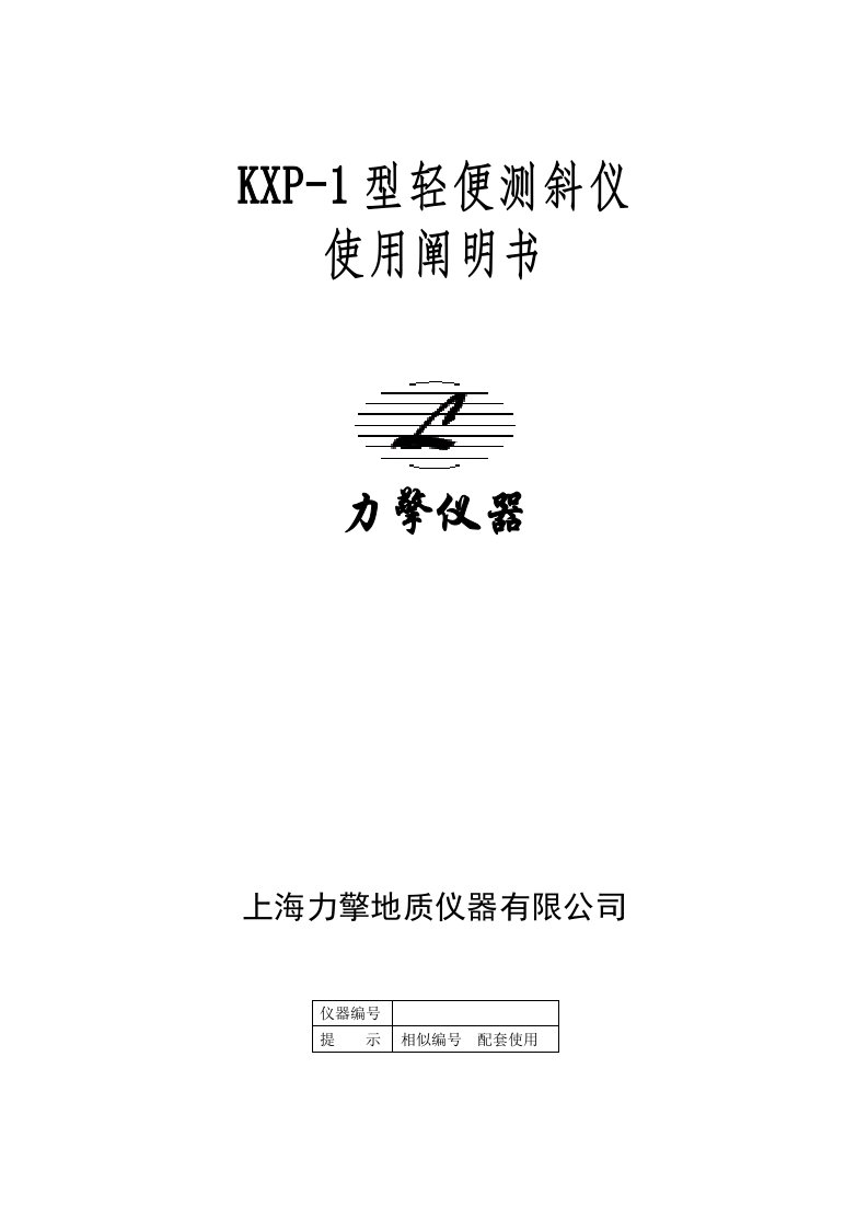 2021年新KXP轻便测斜仪说明指导书