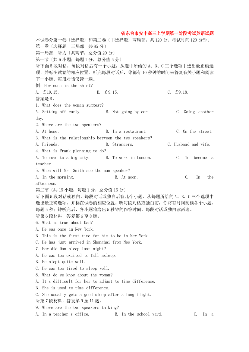 （整理版高中英语）东台市安丰高三上学期第一阶段考试英语试题