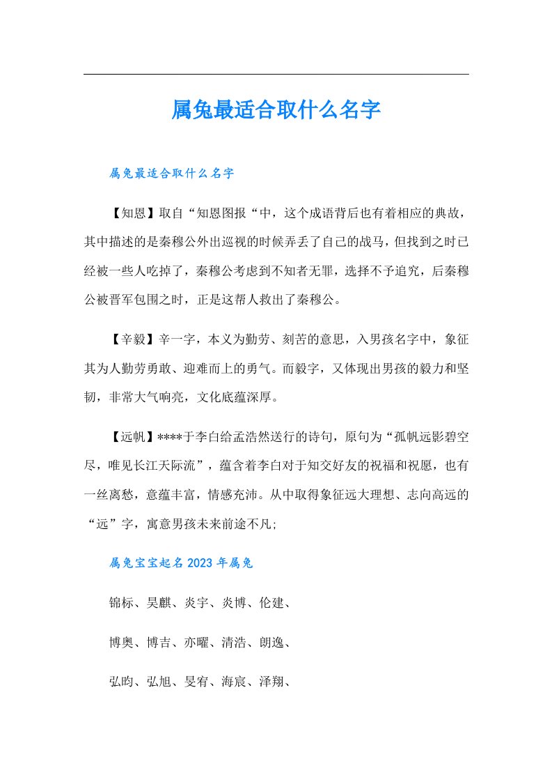 属兔最适合取什么名字