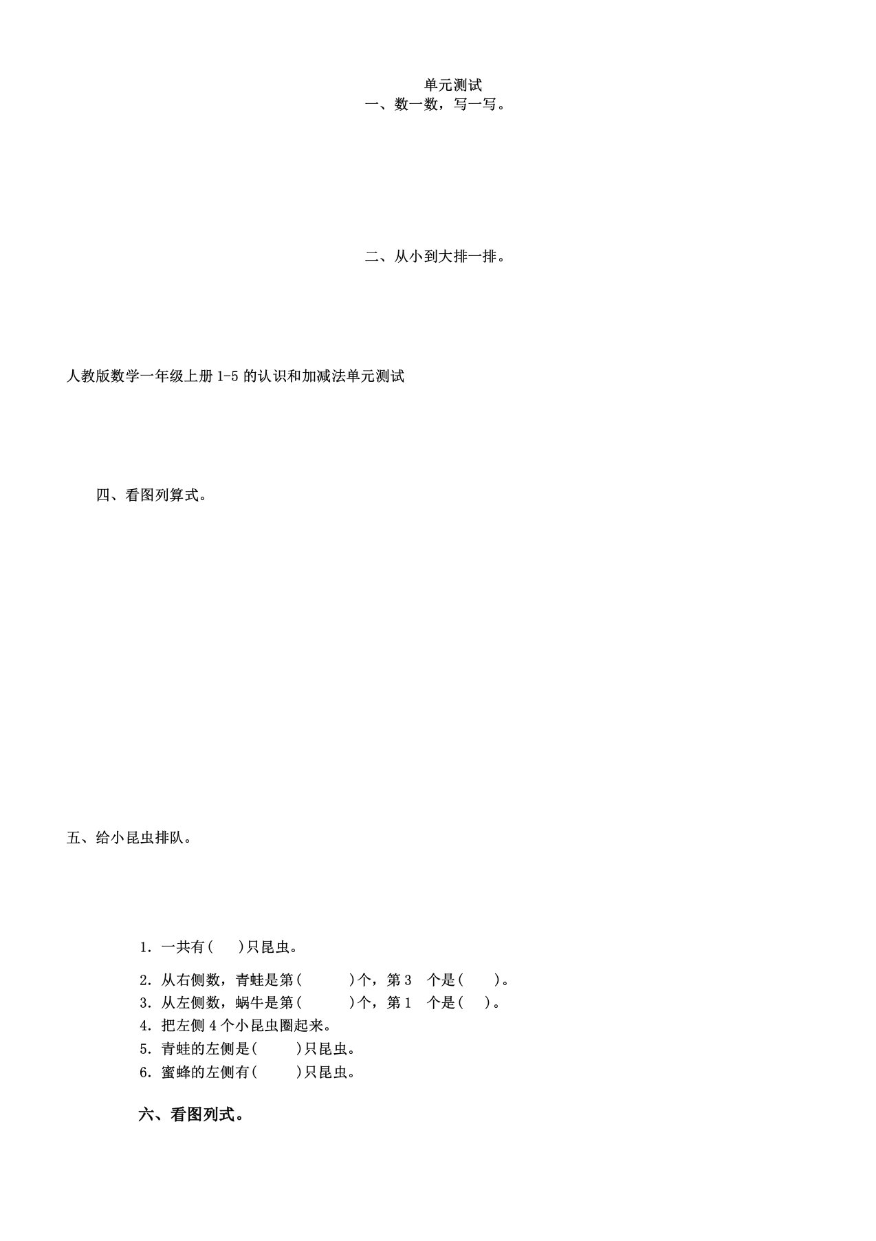 人教版数学一年级上册15认识及加减法单元测试