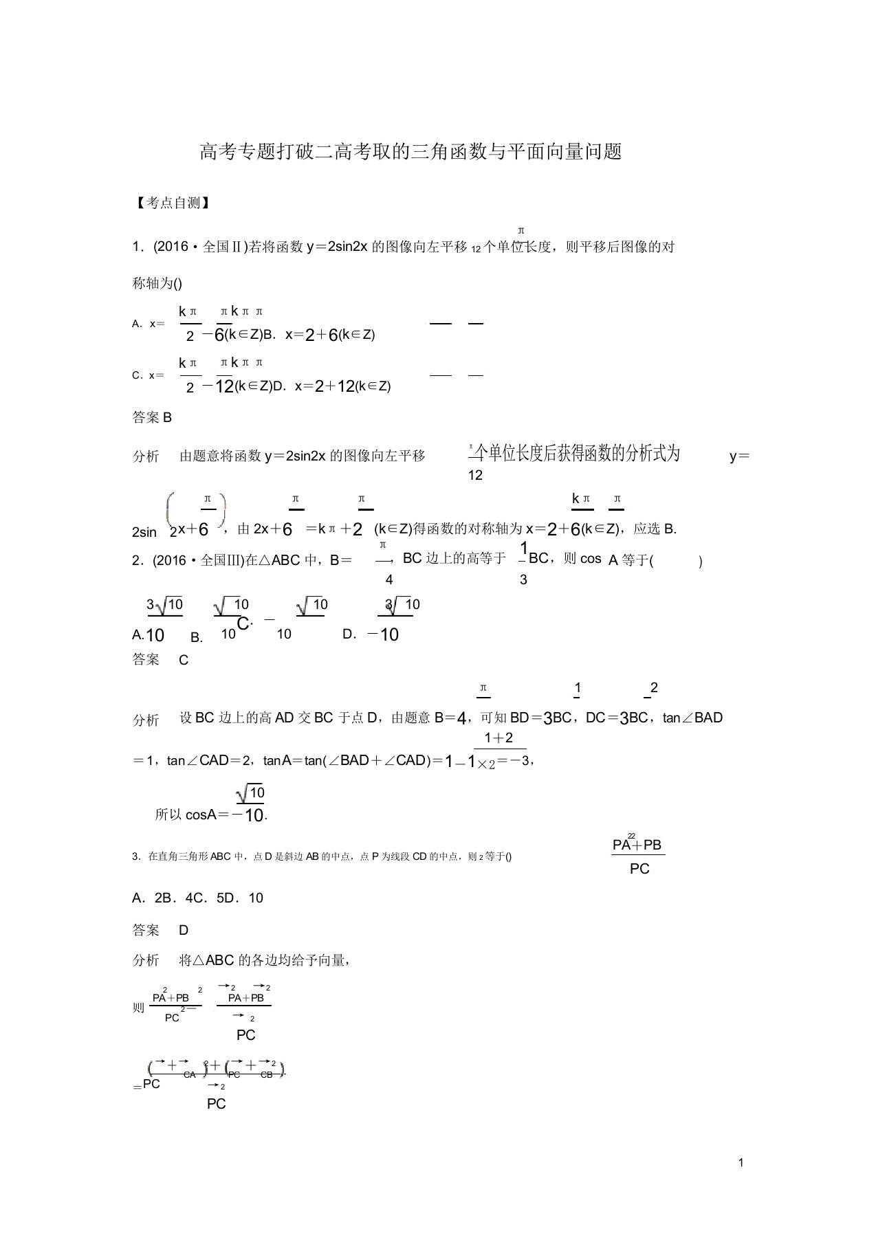 2019届高考数学大一轮复习第五章平面向量高考专题突破二高考中的三角函数与平面向量问题学案理北师大版