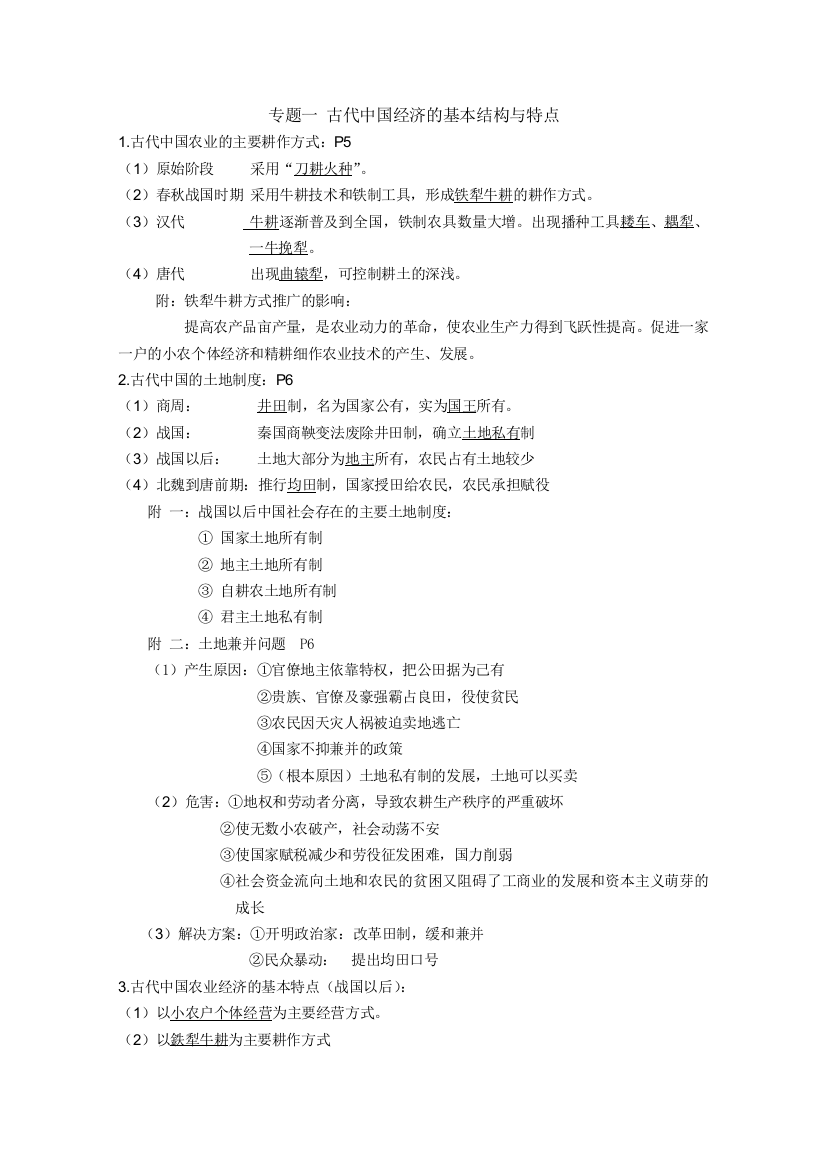 2012高考历史一轮复习教案：专题一