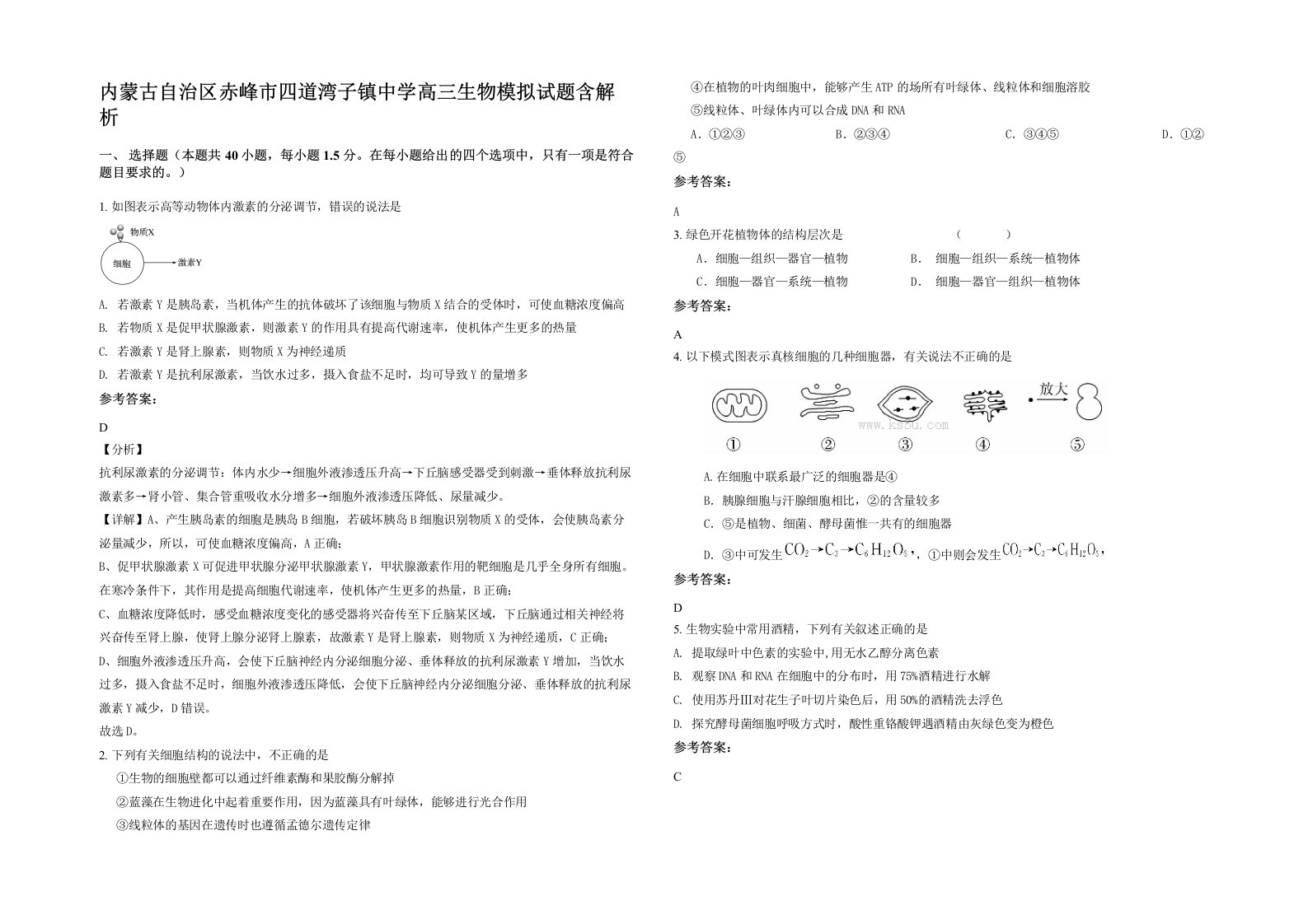 内蒙古自治区赤峰市四道湾子镇中学高三生物模拟试题含解析