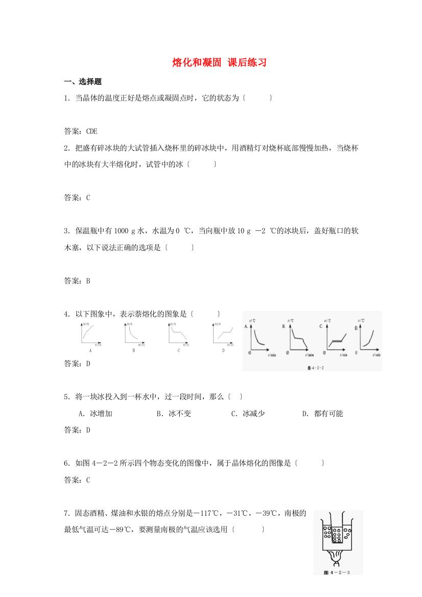 （整理版）熔化和凝固课后练习