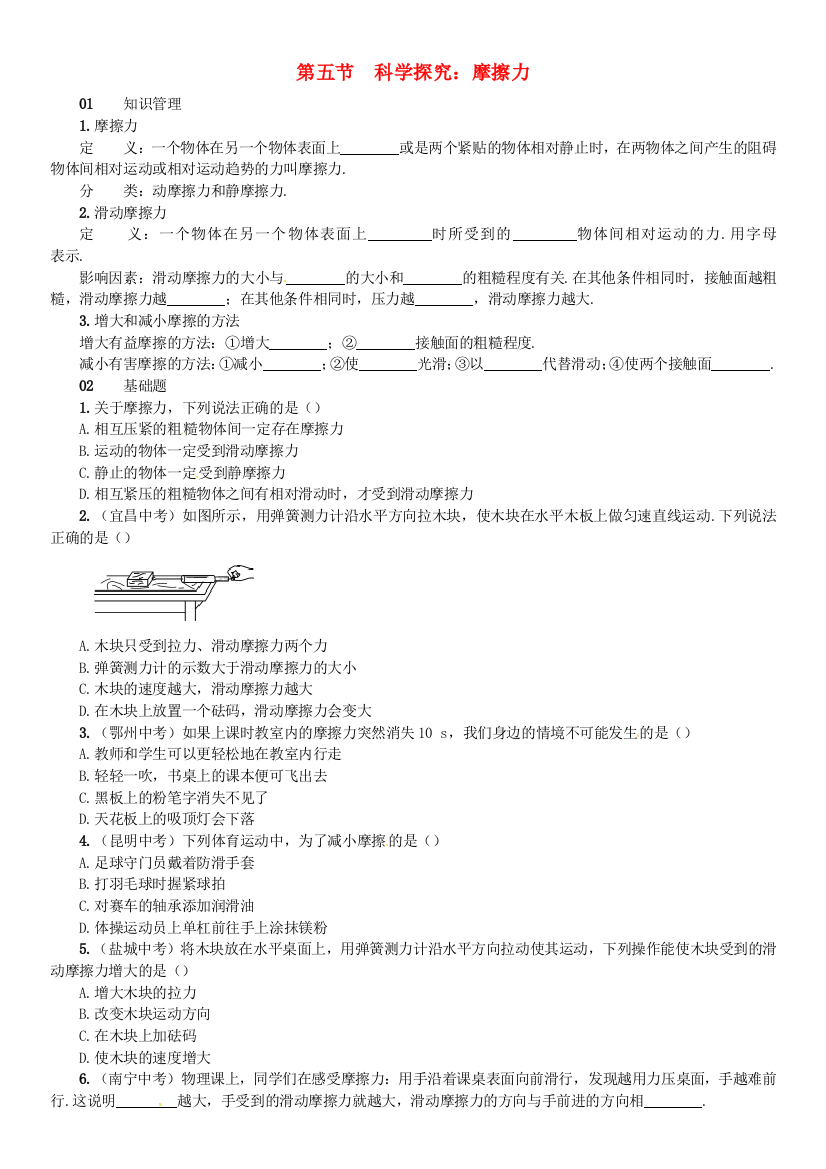 八年级物理全册-6-熟悉而陌生的力--科学探究-摩擦力练习-新版沪科版