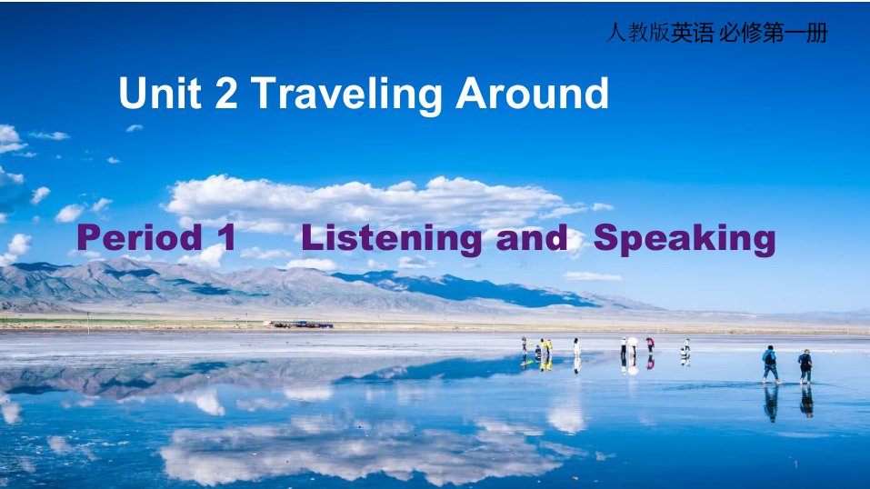 unit-2-Period-2-listening-and-speaking-2020-2021学年版高一英语(新教材人教版必修第一册)课件