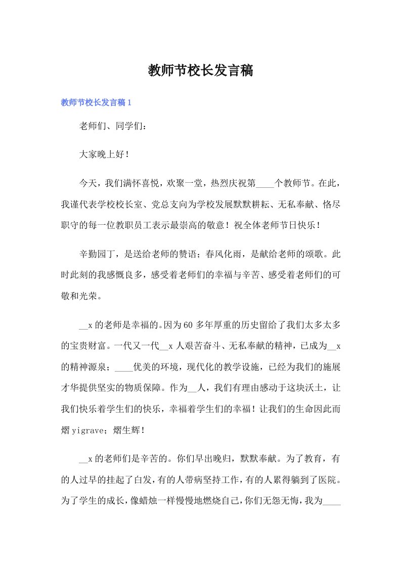 教师节校长发言稿