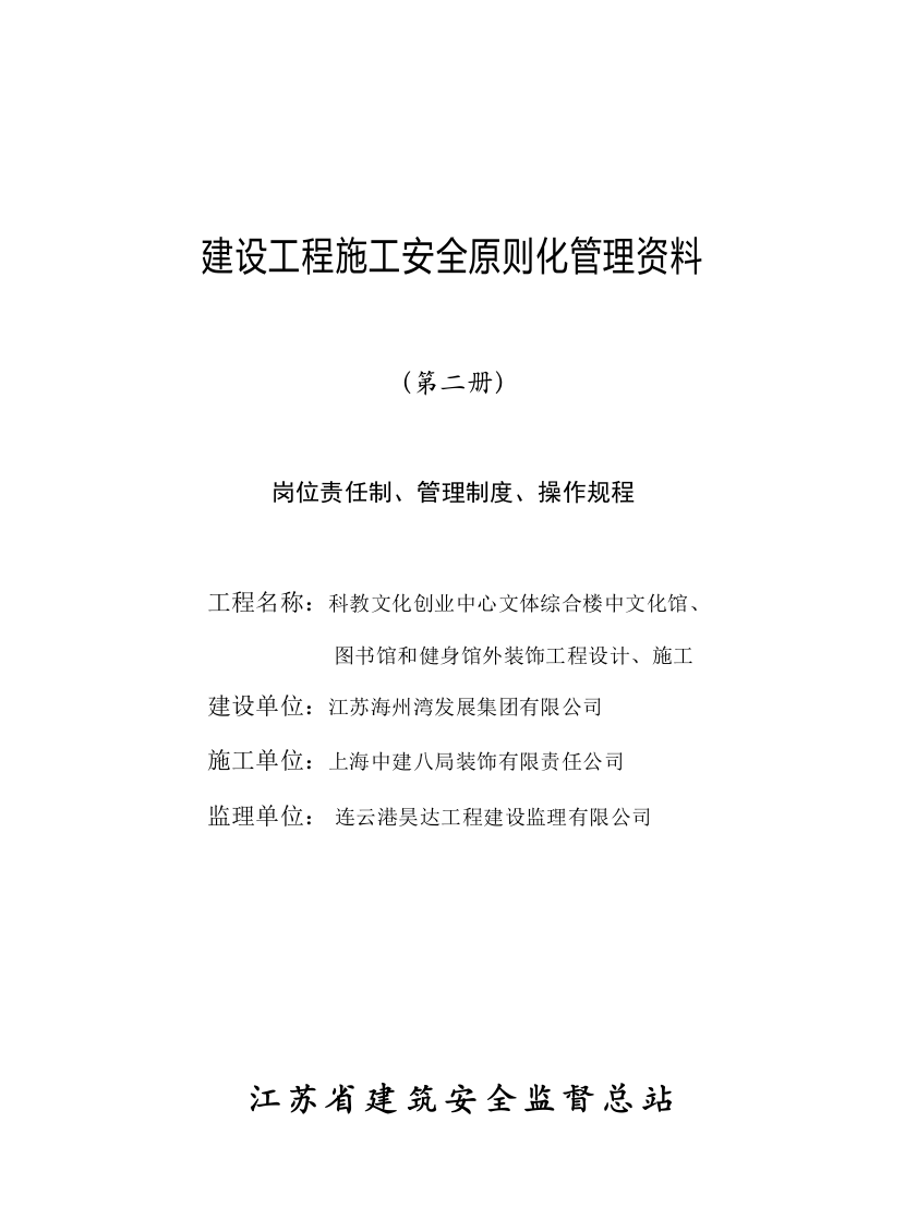 第二册岗位责任制管理制度操作规程样本