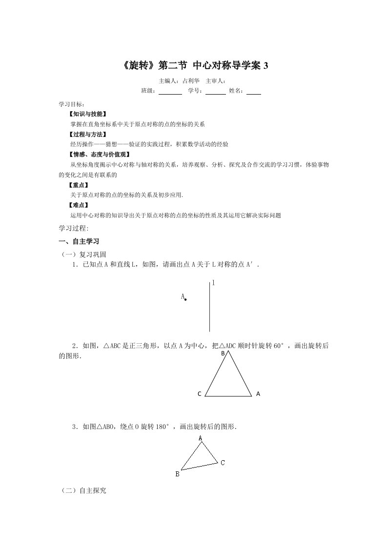 《旋转》第二节中心对称导学案