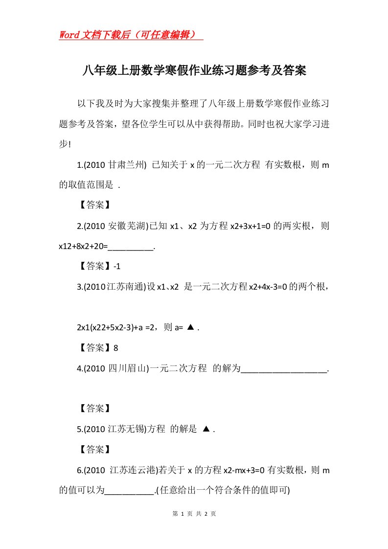 八年级上册数学寒假作业练习题参考及答案