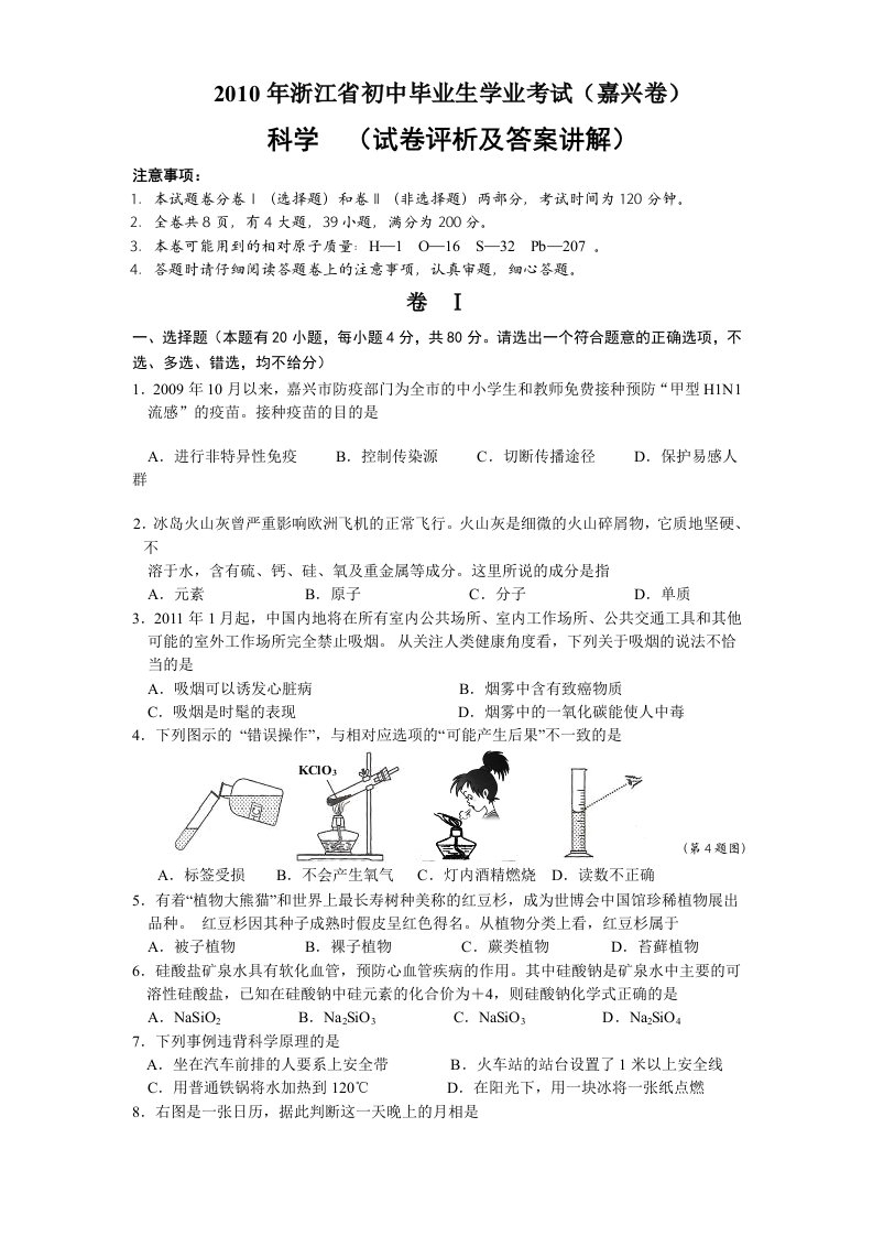 2010年嘉兴市中考化学试卷及答案