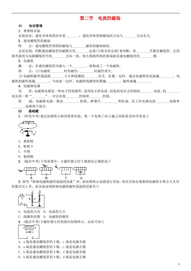 九年级物理全册