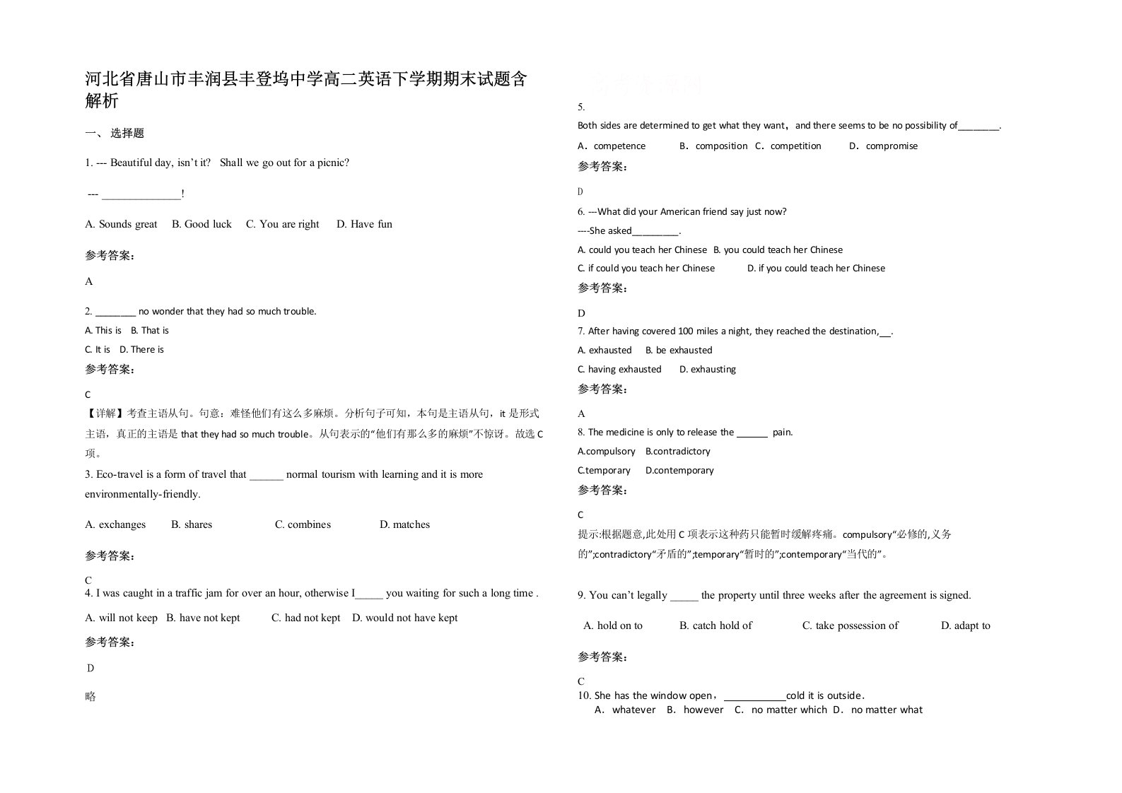 河北省唐山市丰润县丰登坞中学高二英语下学期期末试题含解析