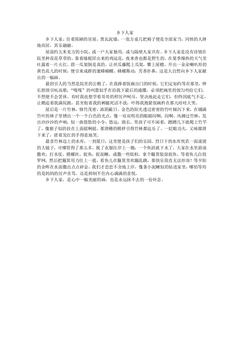 乡下人家公开课教案教学设计课件案例试卷