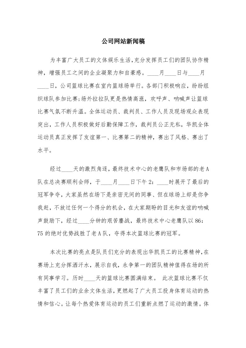 公司网站新闻稿