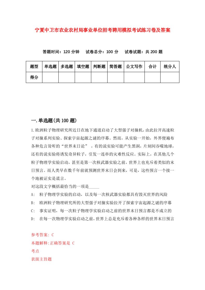 宁夏中卫市农业农村局事业单位招考聘用模拟考试练习卷及答案第5次