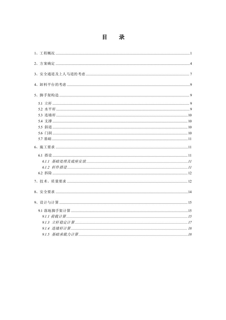 学清路危改综合楼工程外脚手架施工方案