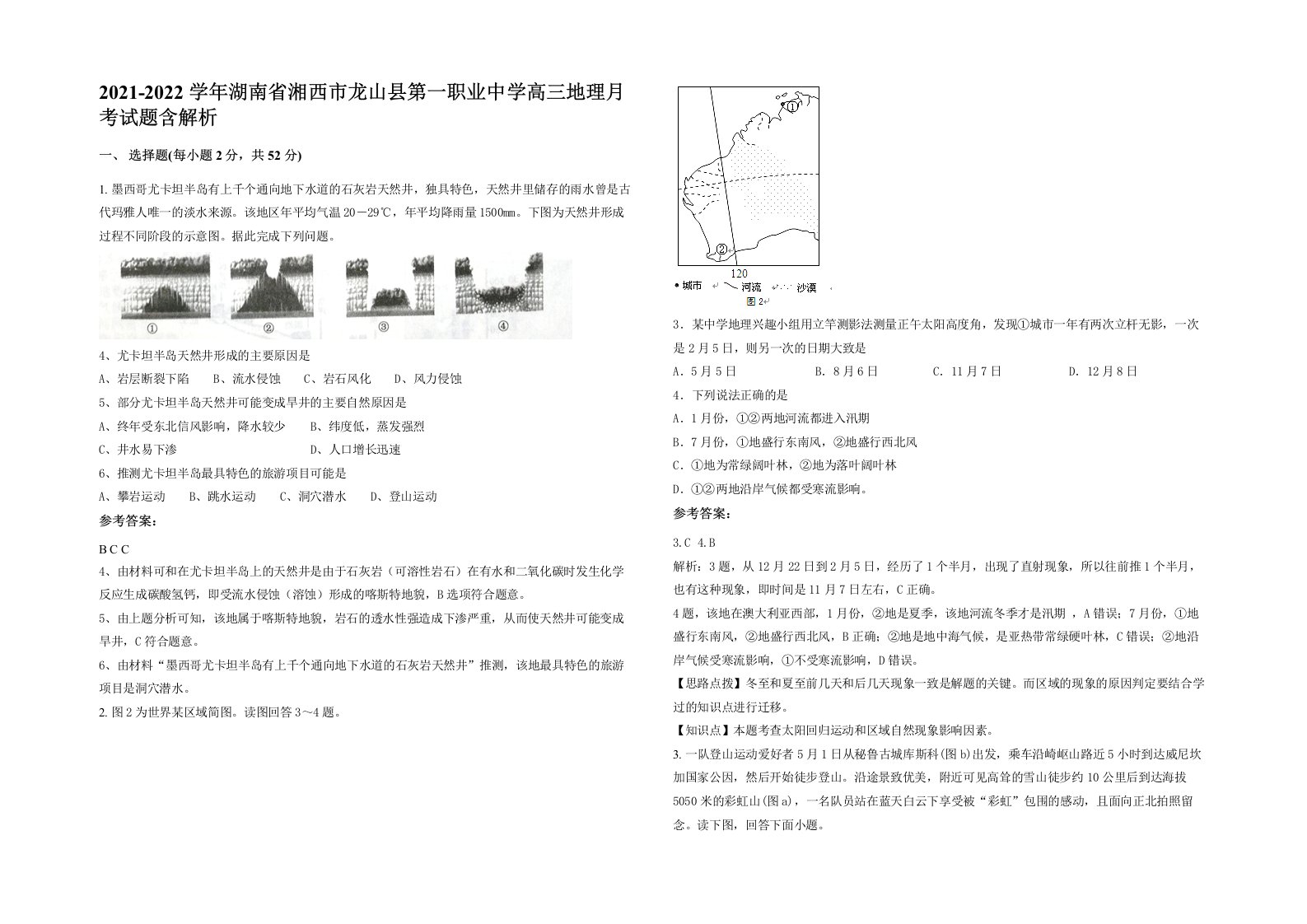 2021-2022学年湖南省湘西市龙山县第一职业中学高三地理月考试题含解析