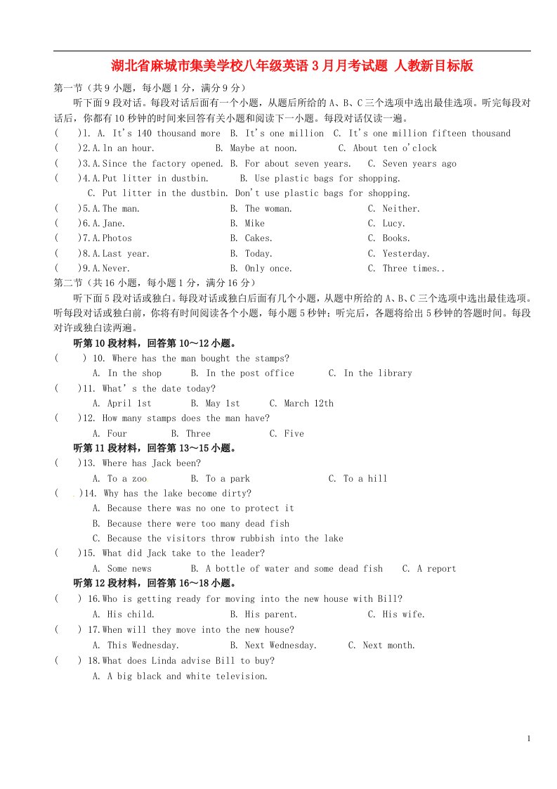 湖北省麻城市集美学校八级英语3月月考试题