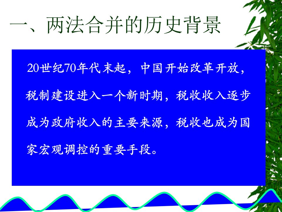 企业所得税管理知识与财务会计分析