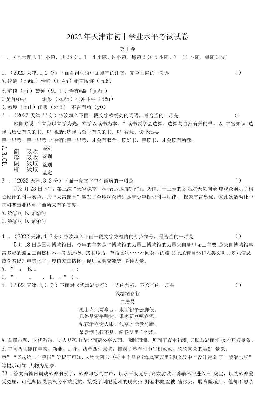 2022天津语文中考试卷（含答案解析）