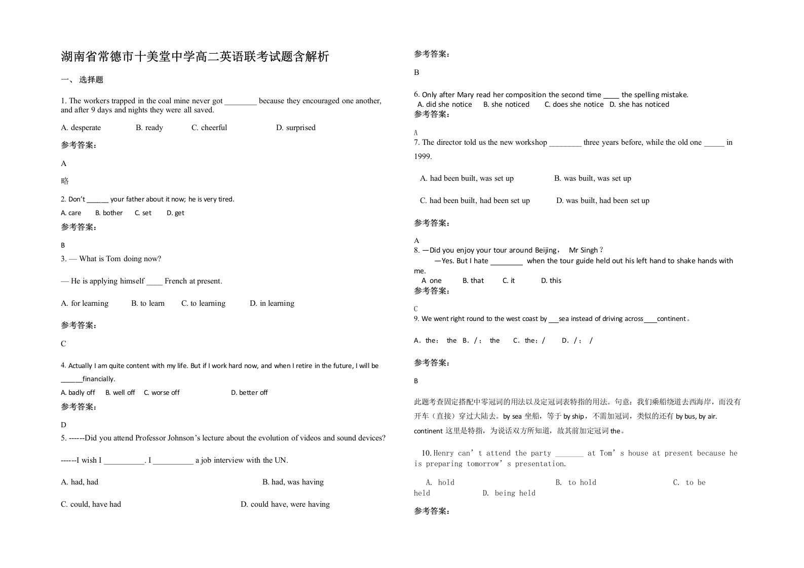 湖南省常德市十美堂中学高二英语联考试题含解析