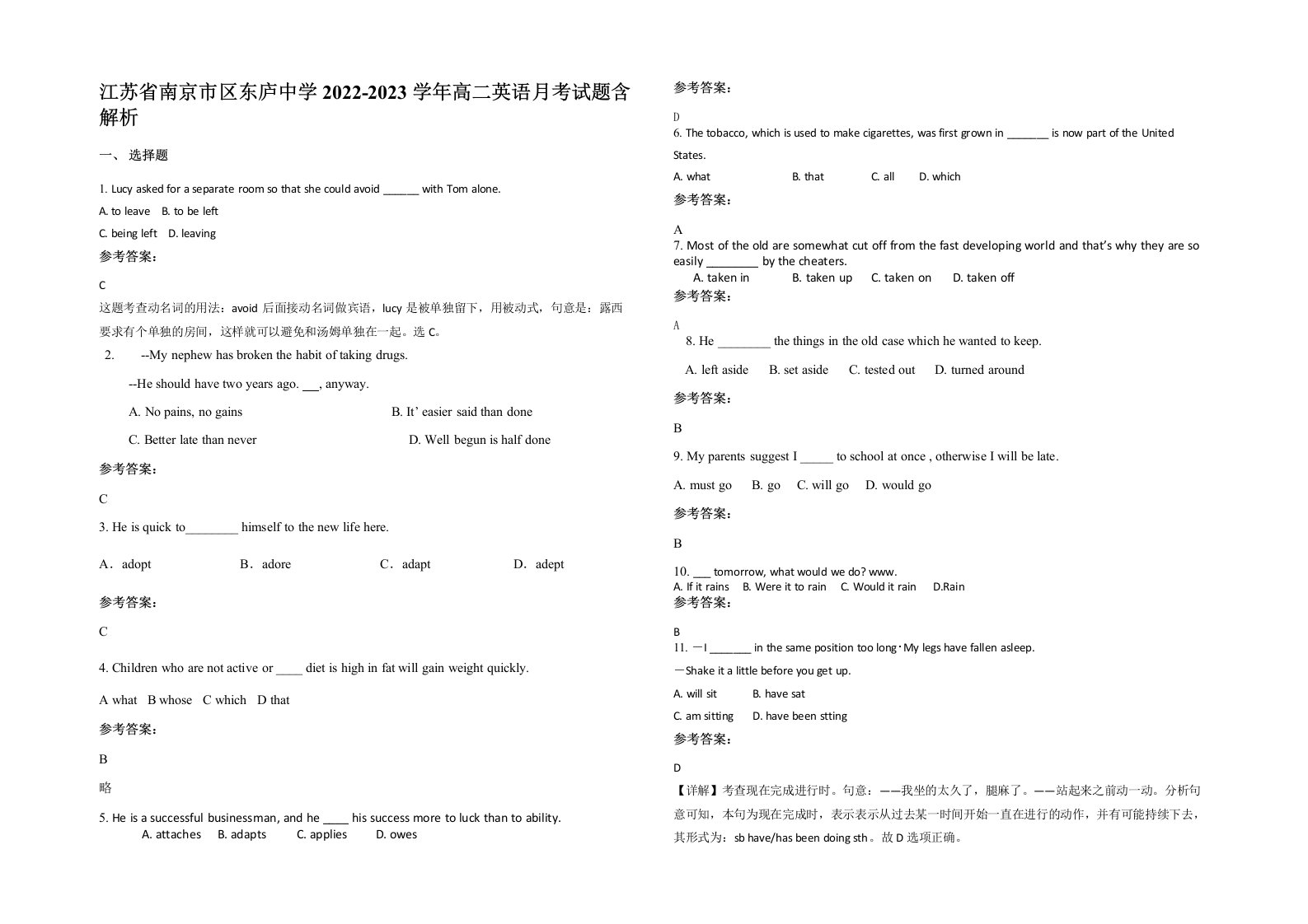 江苏省南京市区东庐中学2022-2023学年高二英语月考试题含解析