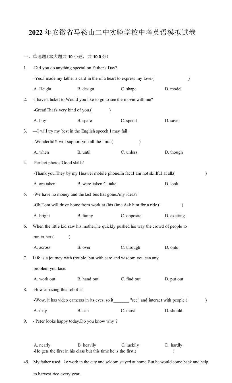 2022年安徽省马鞍山二中实验学校中考英语模拟试卷（附答案详解）