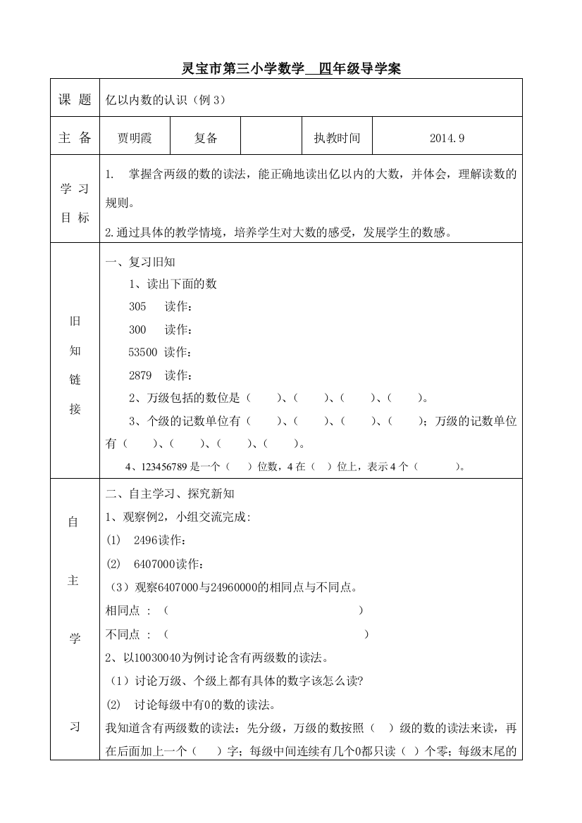 亿以内数的认识例3