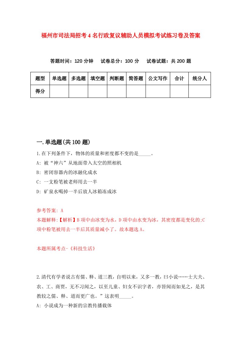 福州市司法局招考4名行政复议辅助人员模拟考试练习卷及答案第7期