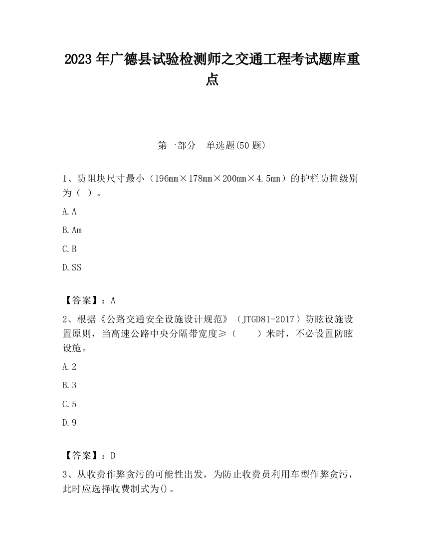 2023年广德县试验检测师之交通工程考试题库重点