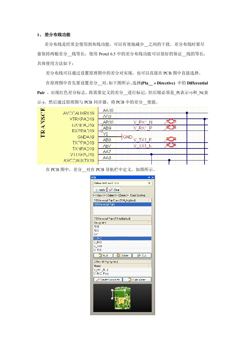 rotel_6[1].5功能之差分布线_总线布线和管脚交换