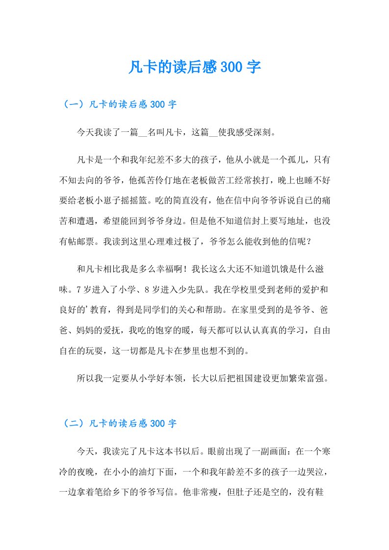 凡卡的读后感300字