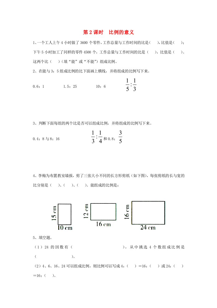 六年级数学下册