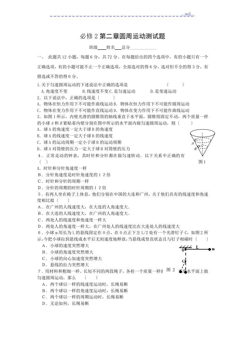 圆周运动测试题