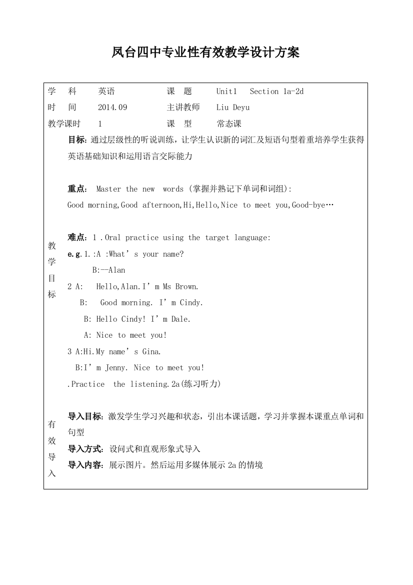 教学设计方案样表-SectionB1a-2c